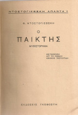 Ο παίκτης