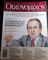 Οικονομικός ταχυδρόμος τεύχος 2505