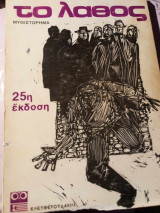 Το λάθος