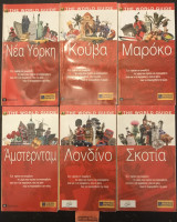 Σκοτία - Λονδίνο - Άμστερνταμ - Μαρόκο - Κούβα - Νέα Υόρκη. 6 ταξιδιωτικοί οδηγοί The world guide (AA)