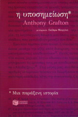 Η υποσημείωση