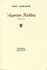 Άρρητον κάλλος: Χαϊκού