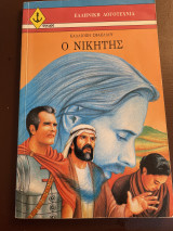 Ο νικητής