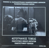 Φωτογραφικός τομέας -Πολιτιστικός Όμιλος Φοιτητών Πανεπιστημίου Αθηνών
