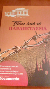 Πίσω από το παραπέτασμα