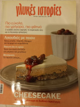 Γλυκές ιστορίες τεύχος 9