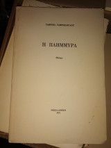 Η Πλημμύρα