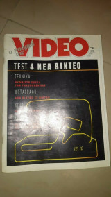 Περιοδικό Ο Κόσμος του Video τεύχος 10 1985