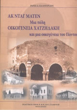 Ακ Νταγ Ματέν .Μια πόλη Οικογένεια Χατζηδάκη και μια οικογένεια του Πόντου: περιλαμβάνει γενεαλογικο χάρτη