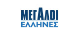 Μεγάλοι Έλληνες (Συλλογή)