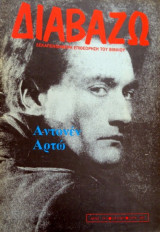 Διαβάζω τεύχος 151 - Αντονέν Αρτώ