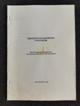 Οικολογία και διαχείριση υγροτόπων