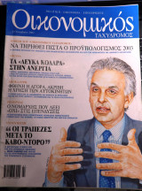 Οικονομικός ταχυδρόμος τεύχος 2533