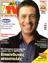 Περιοδικό 7 Μέρες TV τεύχος 608