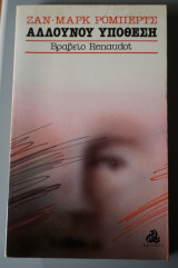 Αλλονού Υπόθεση