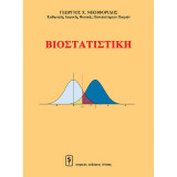 Βιοστατιστική