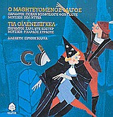 Ο μαθητευόμενος μάγος. Τιλ Οϊλενσπίγκελ