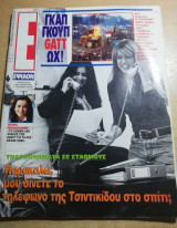 Ε τεύχος 138