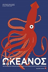 Ωκεανός: Με μια θεματική ζωντανή εικονογράφηση για να ανακαλύψουμε τον θαλάσσιο κόσμο