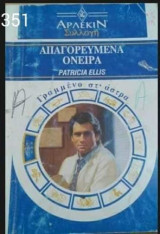 Απαγορευμένα όνειρα Άρλεκιν Συλλογή Νο 1351