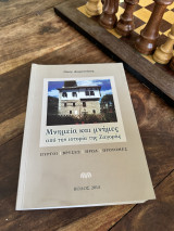 Μνημεία και μνήμες από την ιστορία της Ζαγοράς