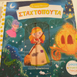 Σταχτοπούτα