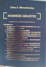 Νομικές Μελέτες