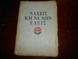 Ναχεις και να μην εχεις ''