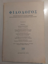 Φιλόλογος τεύχος 10 Οκτώβριος