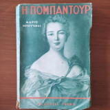 Η Πομπαντούρ
