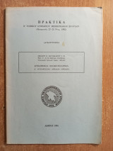 Η ετυμολογία του τοπωνυμίου Γαργαλιάνοι