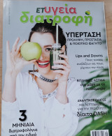 Υγεία διατροφή #15