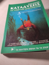 Ελεύθερες καταδύσεις και υποβρύχιες δραστηριότητες