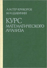 Kurs matematicheskogo analiza - Course of Mathematical Analysis