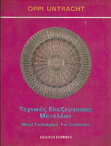 Τεχνικές Επεξεργασίας Μετάλλων
