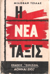 Η νέα τάξις