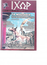 Ιχώρ τεύχος 26