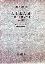 Νίκος Χατζηκυριάκος - Γκίκας
