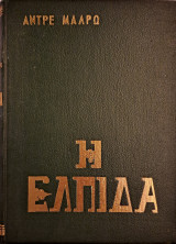 Η ελπίδα