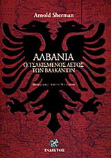 Αλβανία