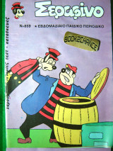Σεραφίνο τεύχος 859