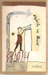 Νεράϊδα της Αθήνας