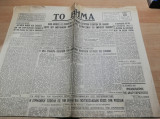 Το Βήμα αρ. 592, 20 Απριλίου 1947
