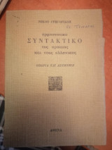 Συντακτικό