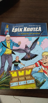 Ερίκ Καστέλ Τεύχος 15. Το μήνυμα του Μαλτέζου