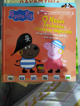 Peppa Pig - Ο Ντάνι Σκυλάκης ντύνεται πειρατής
