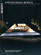 ΑΡΧΙΤΕΚΤΟΝΙΚΑ ΘΕΜΑΤΑ, ΤΕΥΧΟΣ 45/2011