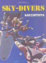 Sky divers - Αλεξίπτωτα