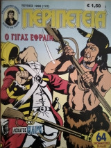 Περιπέτεια (Λοχαγός Μάρκ) #1098