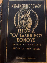 Ιστορία του ελληνικού έθνους, 4 τόμοι (Α1, Α2, Β, Γ)